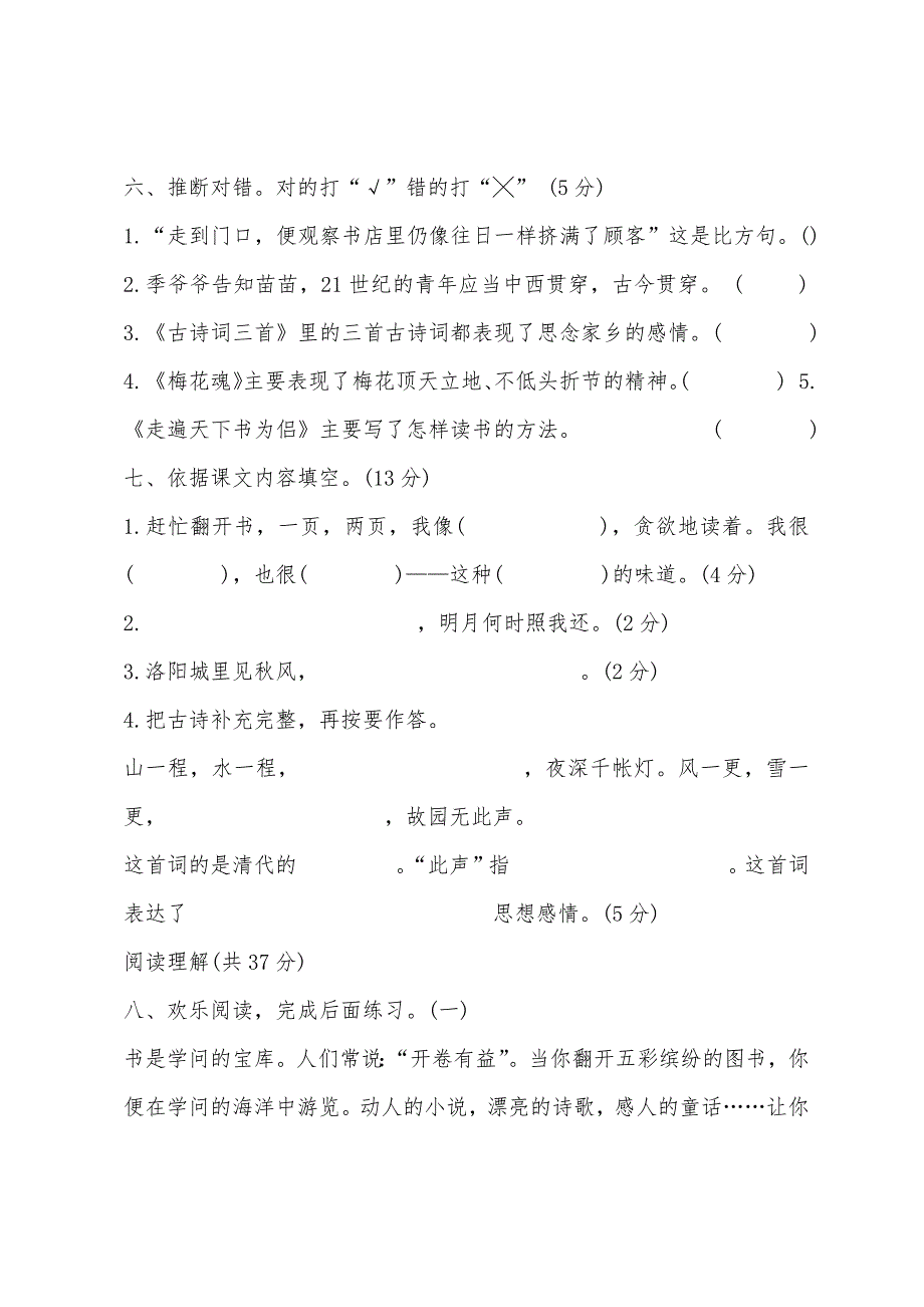 2022年人教版小学五年级语文上册第三次月考试题.docx_第3页