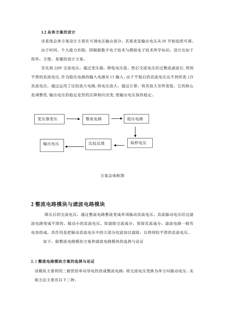 简易直流稳压电源课程设计报告_第4页