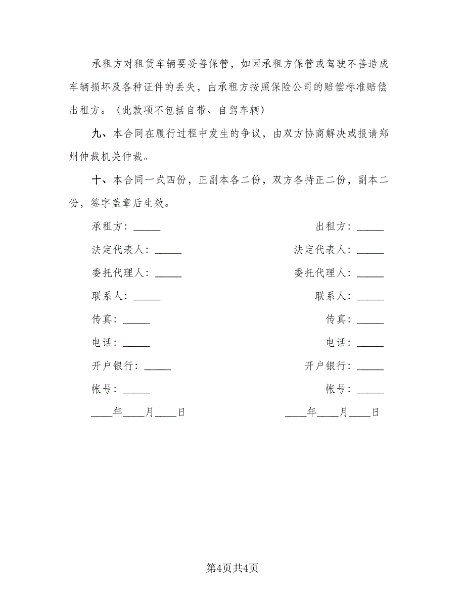 公务车租赁合同（2篇）.doc_第4页