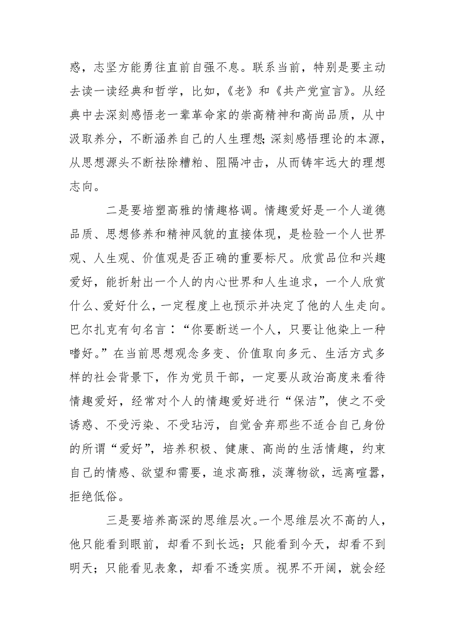 党课讲稿：在党性修炼中提升思想境界_第2页