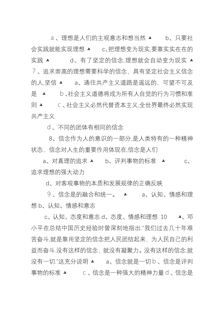 坚定崇高理想信念忠诚党的教育事业_1.docx_第3页