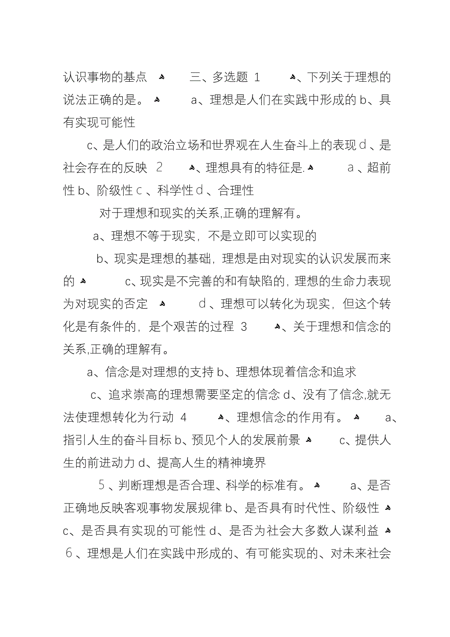 坚定崇高理想信念忠诚党的教育事业_1.docx_第4页