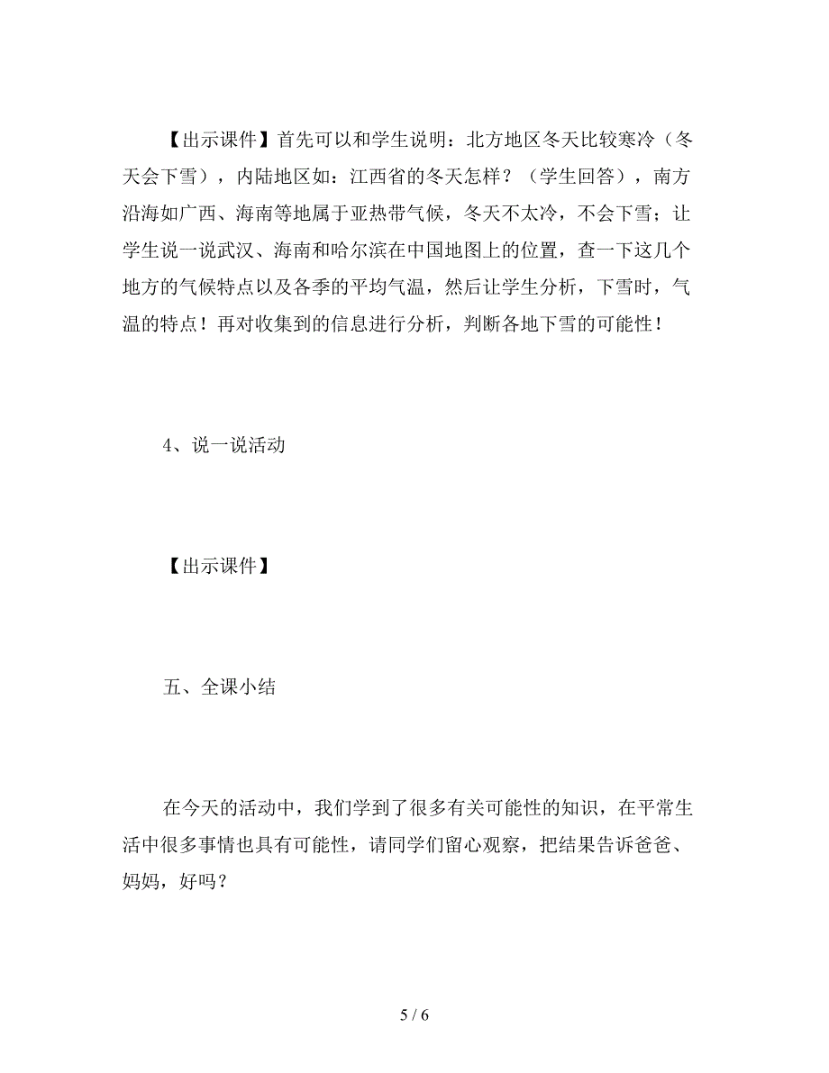 【教育资料】北师大版三年级数学上册《摸球游戏》教案.doc_第5页