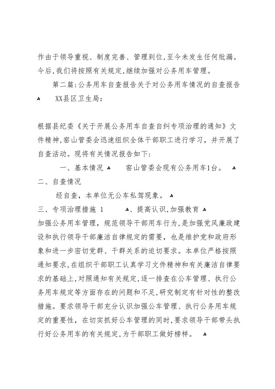 公务用车自查报告5篇_第3页