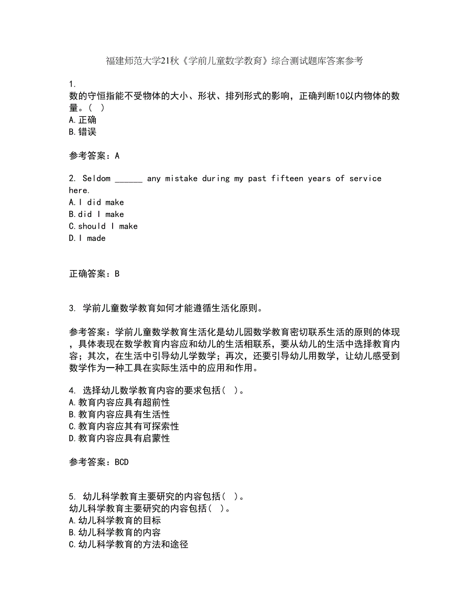 福建师范大学21秋《学前儿童数学教育》综合测试题库答案参考21_第1页