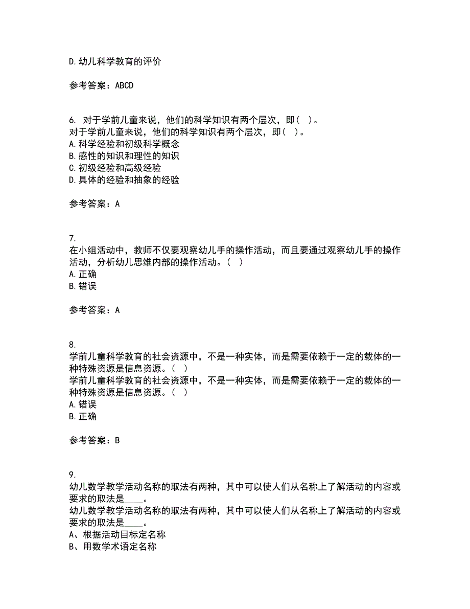 福建师范大学21秋《学前儿童数学教育》综合测试题库答案参考21_第2页