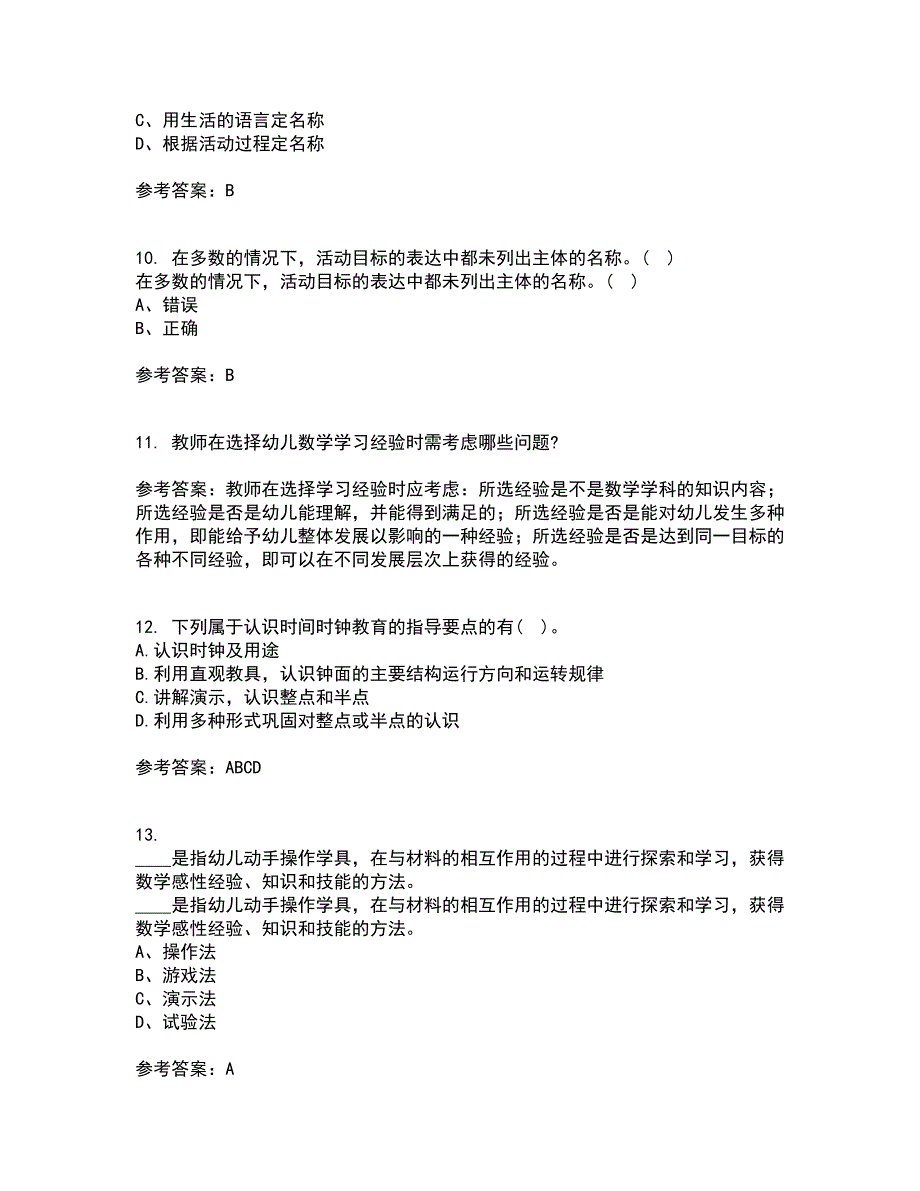 福建师范大学21秋《学前儿童数学教育》综合测试题库答案参考21_第3页