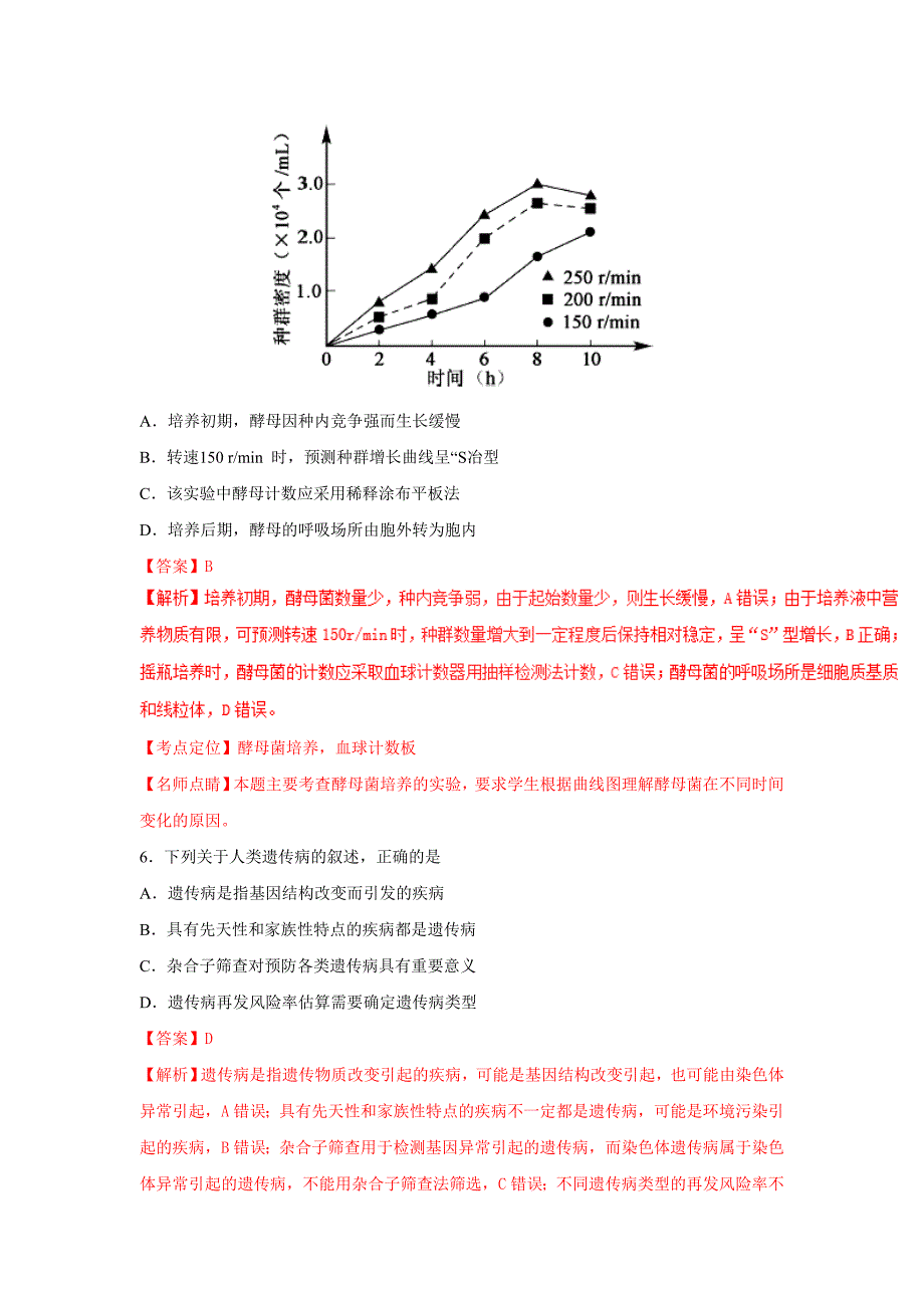 2017年高考江苏卷生物试题(解析版)_第3页