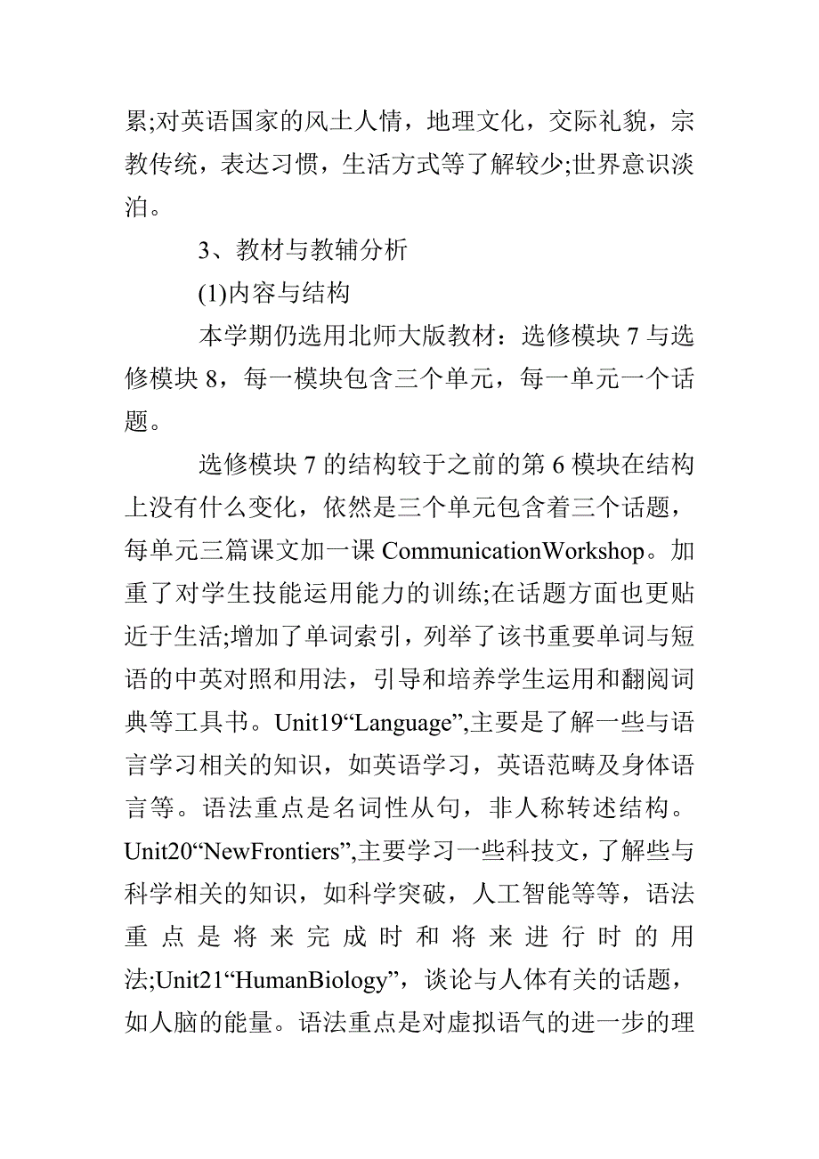 高二下学期英语教师工作计划_第4页