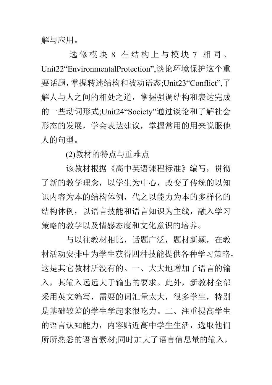 高二下学期英语教师工作计划_第5页