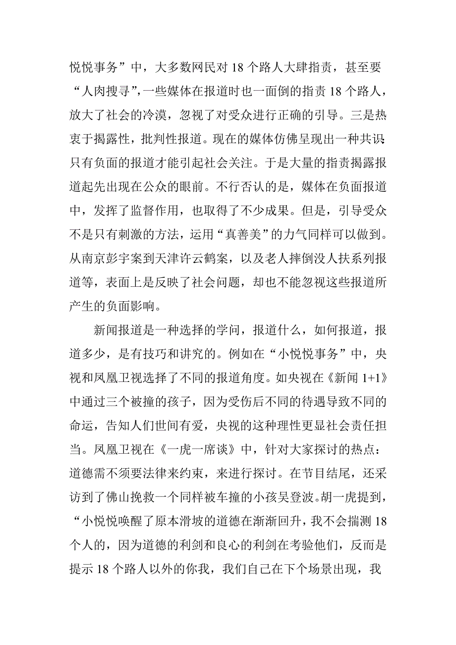 媒体如何避免舆情事件的“二次伤害”_第4页