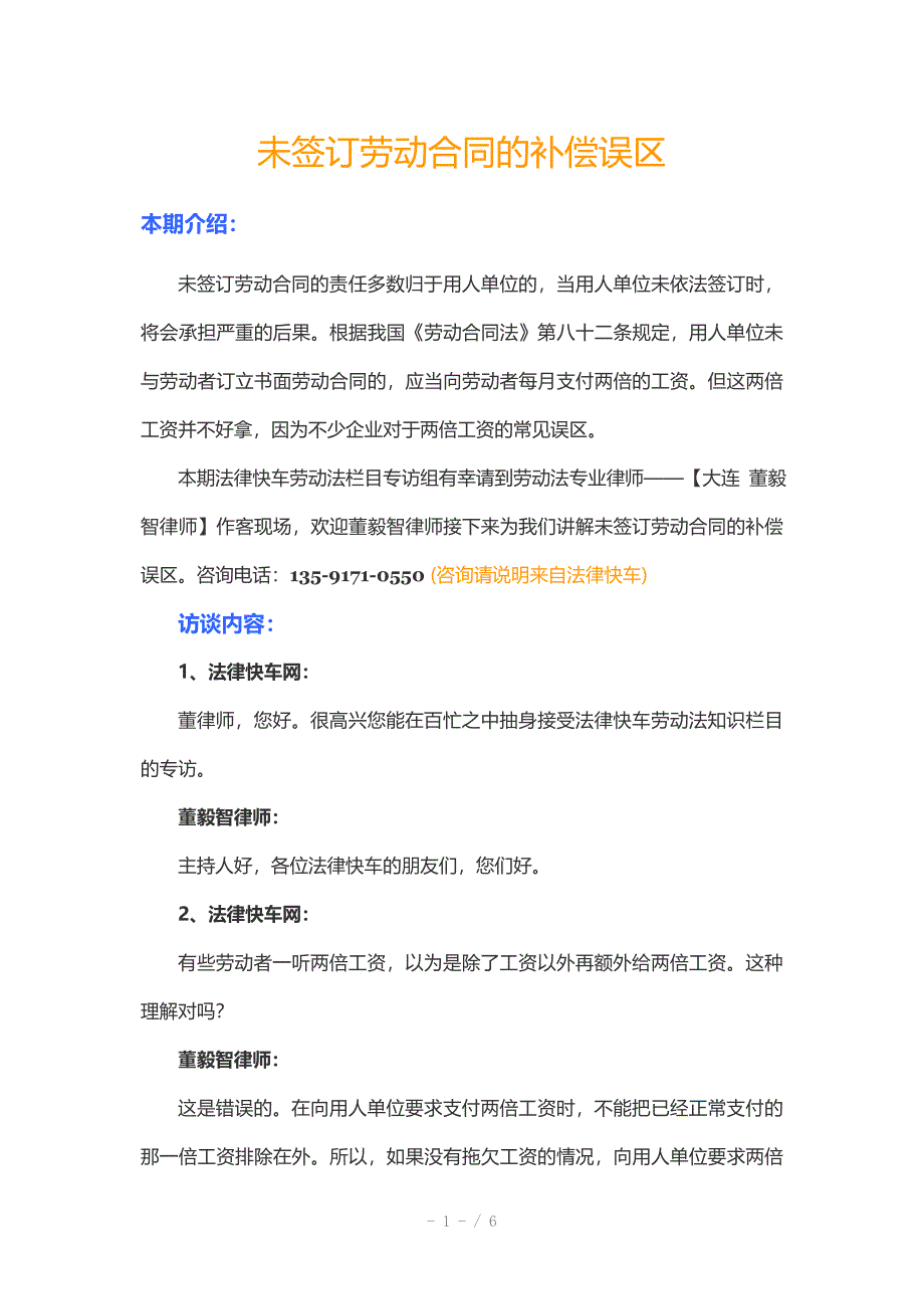 未签订劳动合同的补偿误区_第1页