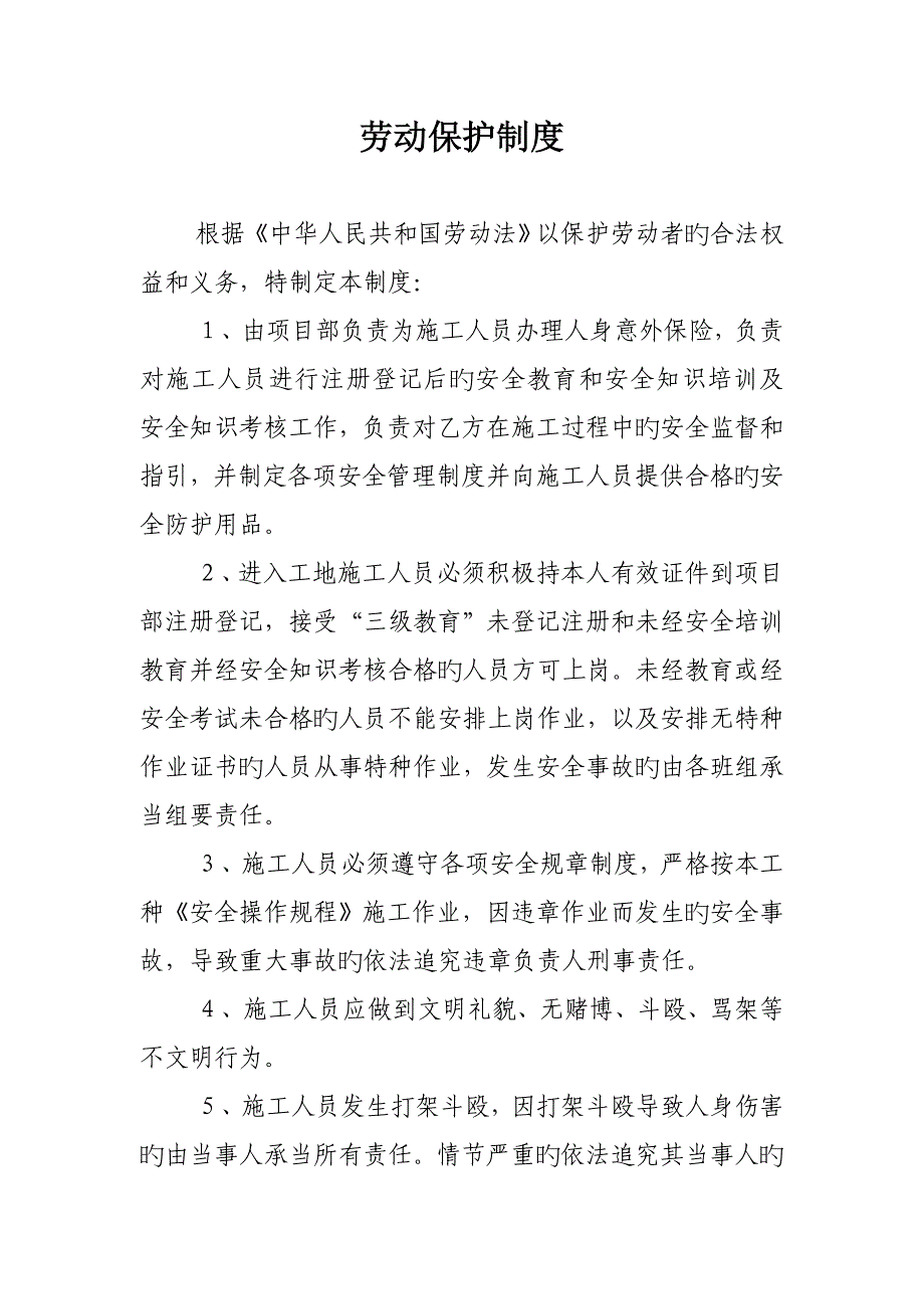 优质建筑工地创卫新版制度综合措施培训资料_第4页