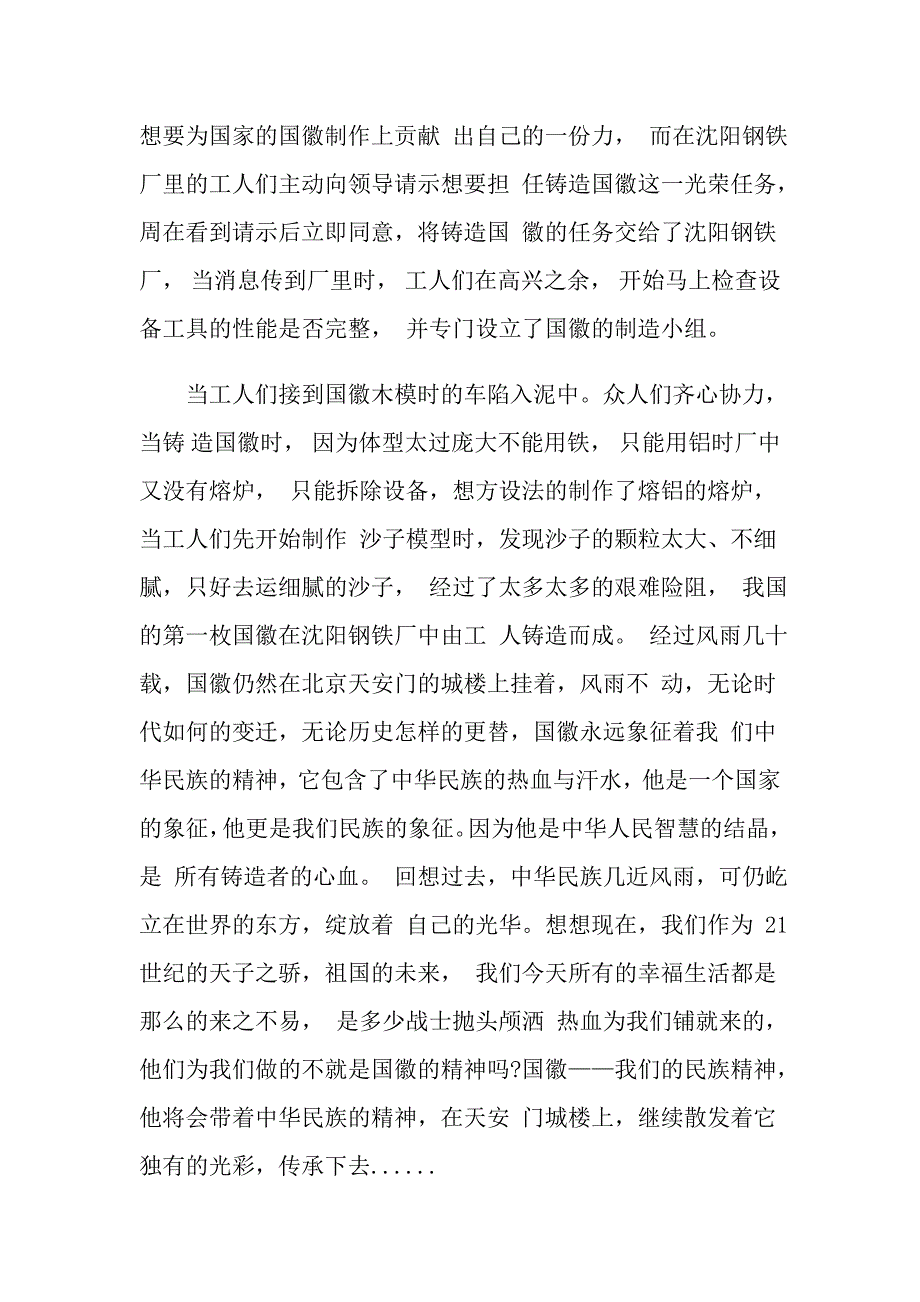 电影国徽个人观后感600字_第2页