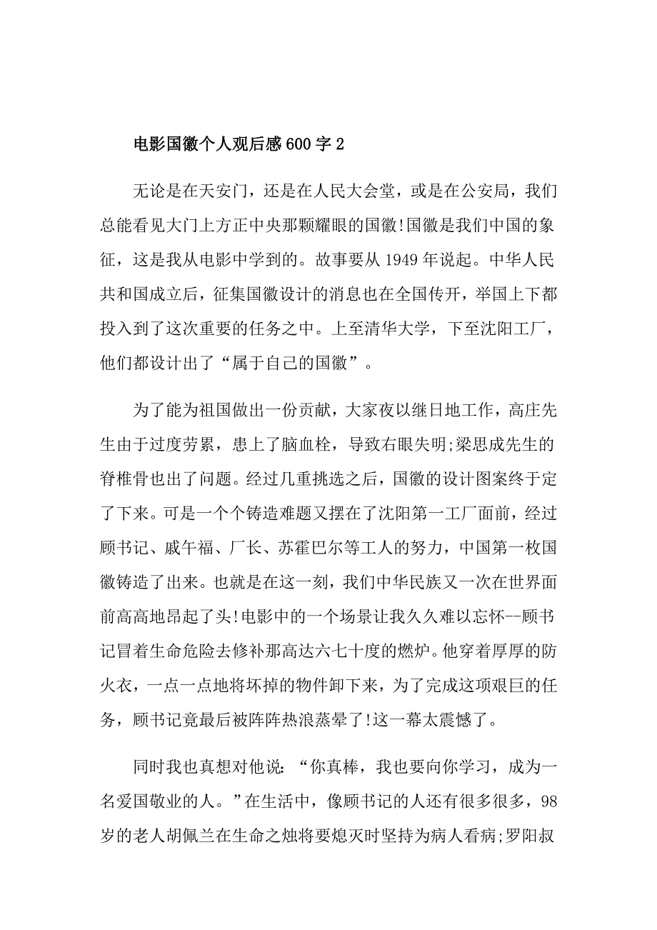 电影国徽个人观后感600字_第3页