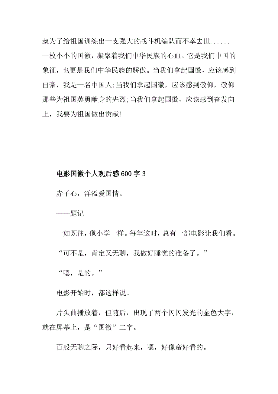 电影国徽个人观后感600字_第4页