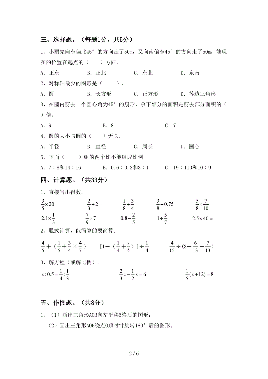 部编人教版六年级数学(上册)期末考试及答案.doc_第2页