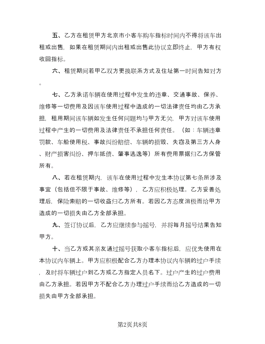 指标租赁协议标准版（二篇）.doc_第2页