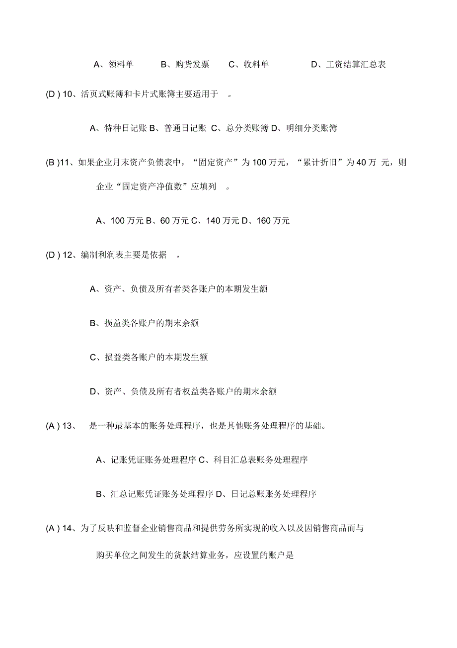 会计学原理试题及答案很全_第4页