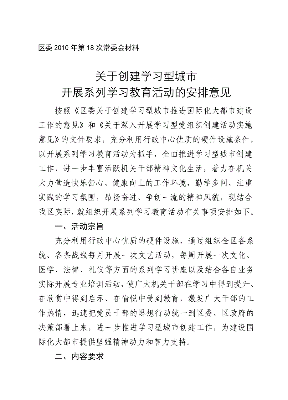 一月一讲常委会汇报材料.doc_第1页