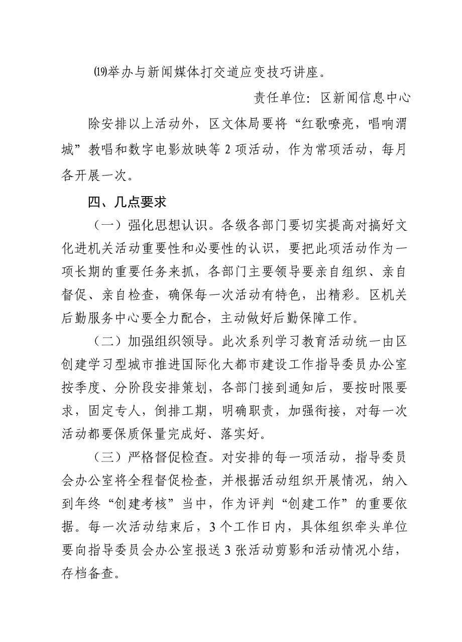 一月一讲常委会汇报材料.doc_第5页