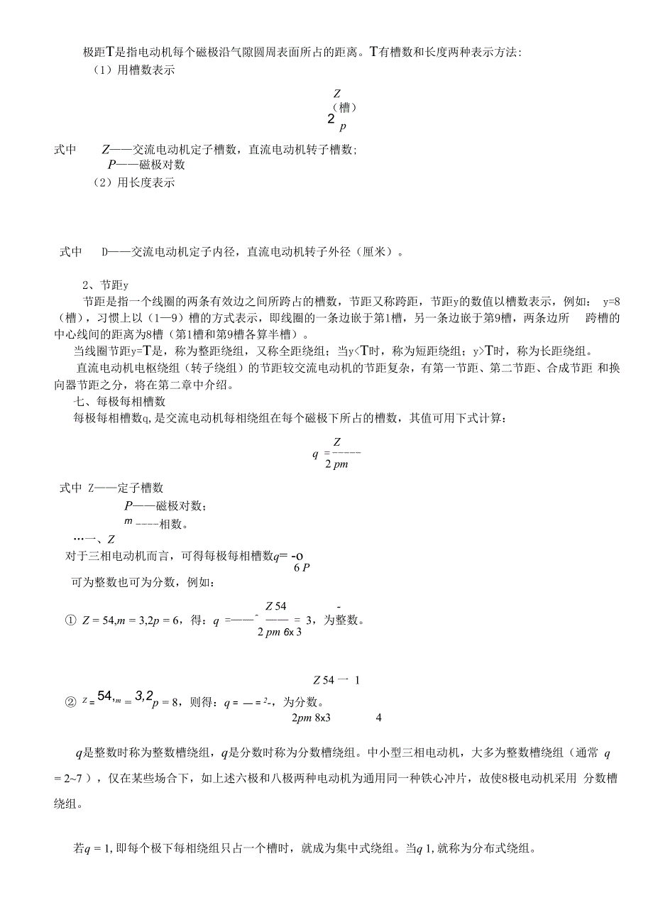 电动机绕组基础知识_第4页