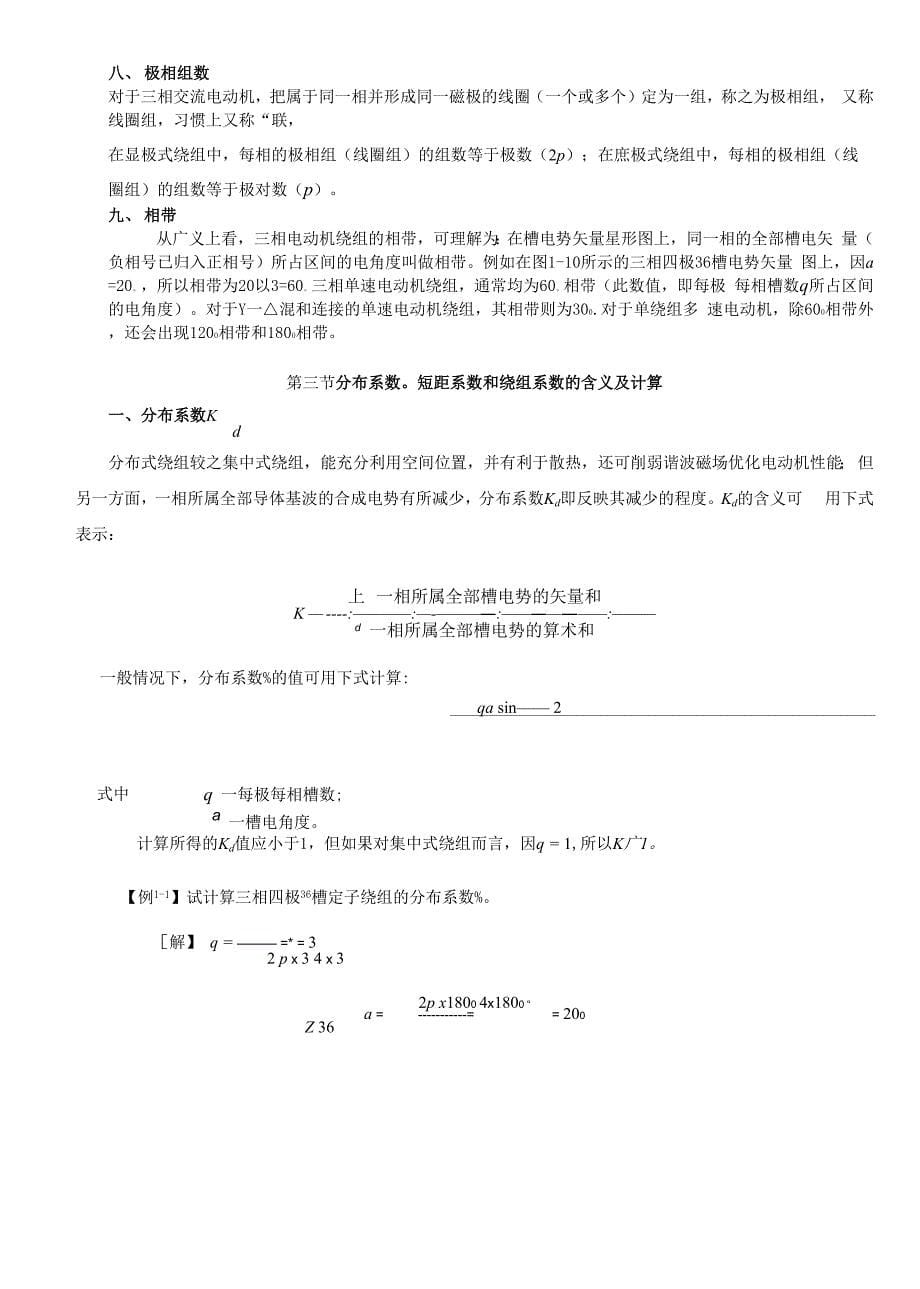 电动机绕组基础知识_第5页