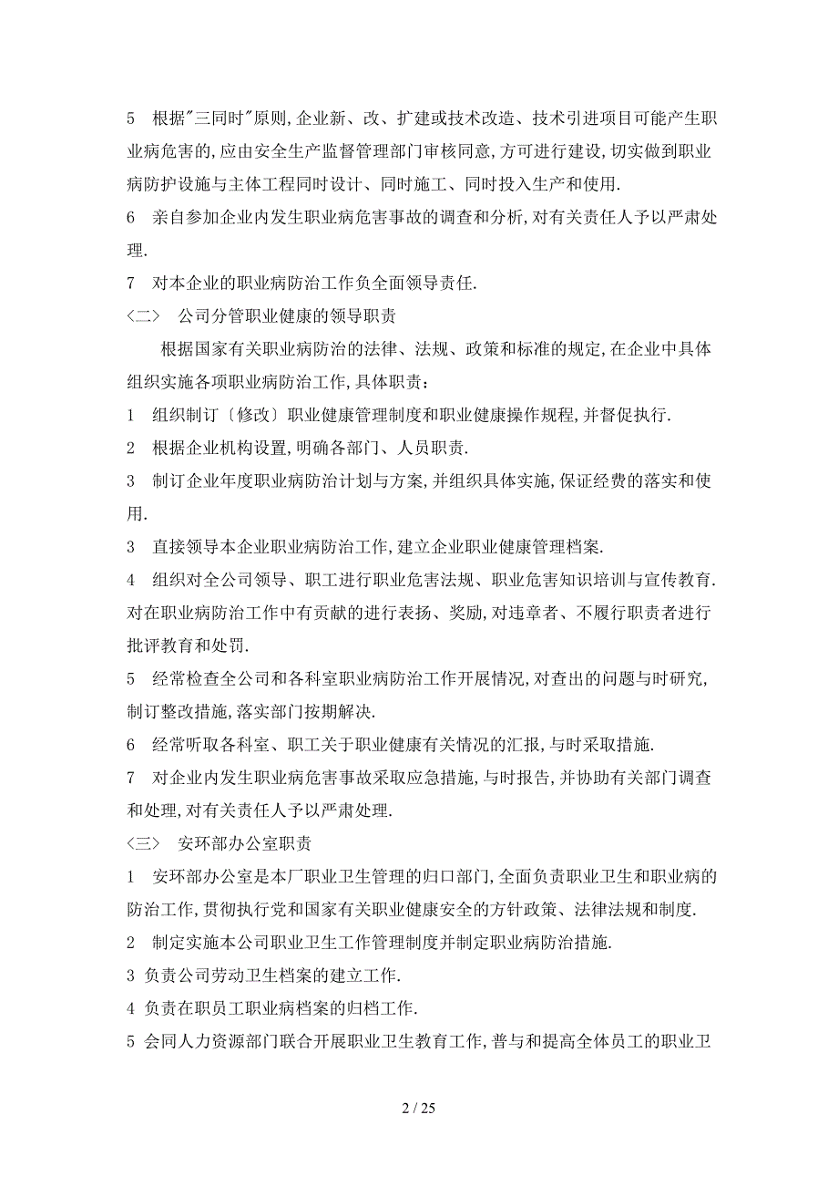 2018职业卫生相关管理制度_第4页