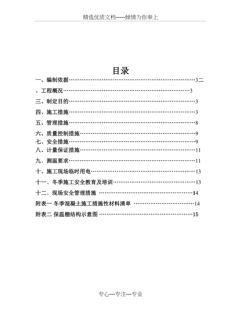 冬季施工方案(风机基础)_第2页