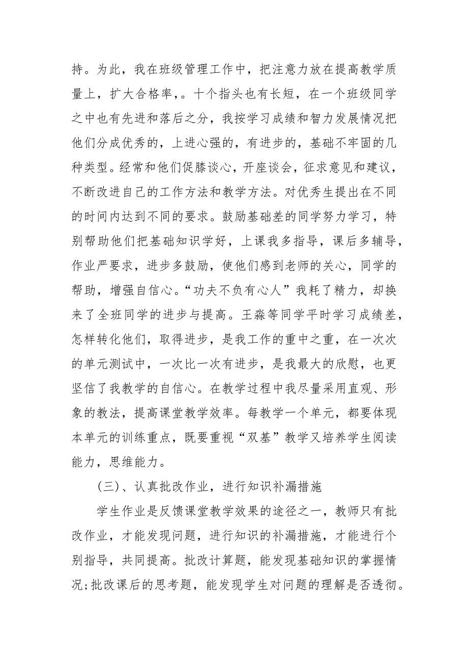 小学生一年级数学教师年度总结.docx_第2页