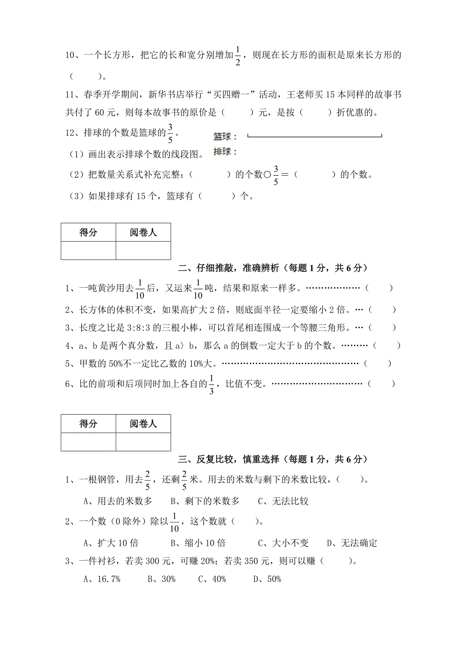 苏教版六年级数学上册期末考试题_第2页