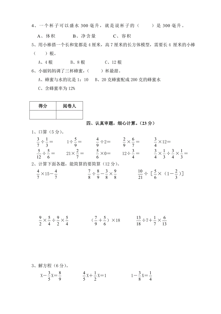 苏教版六年级数学上册期末考试题_第3页