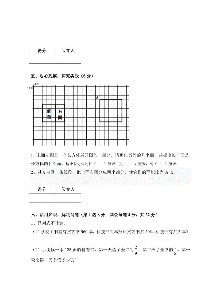 苏教版六年级数学上册期末考试题_第4页