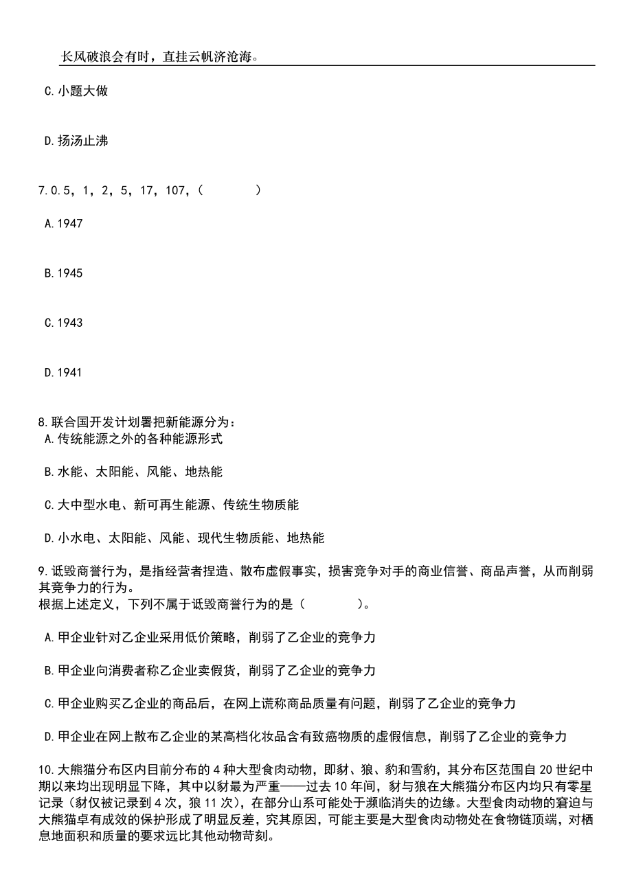 2023年06月云南昆明市外国语学校教育集团银龄讲师引进笔试参考题库附答案详解_第3页