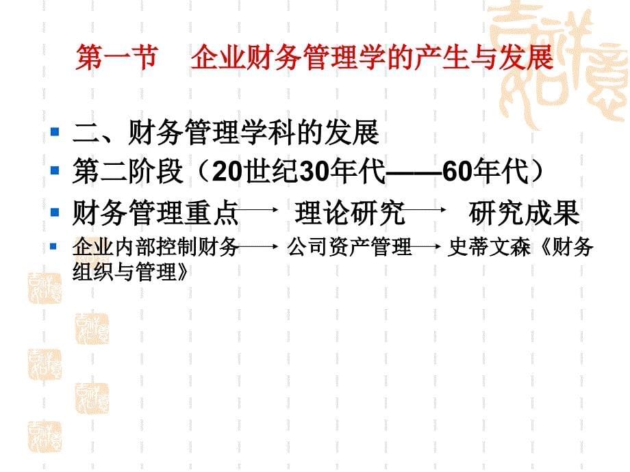 企业财务管理基础_第5页