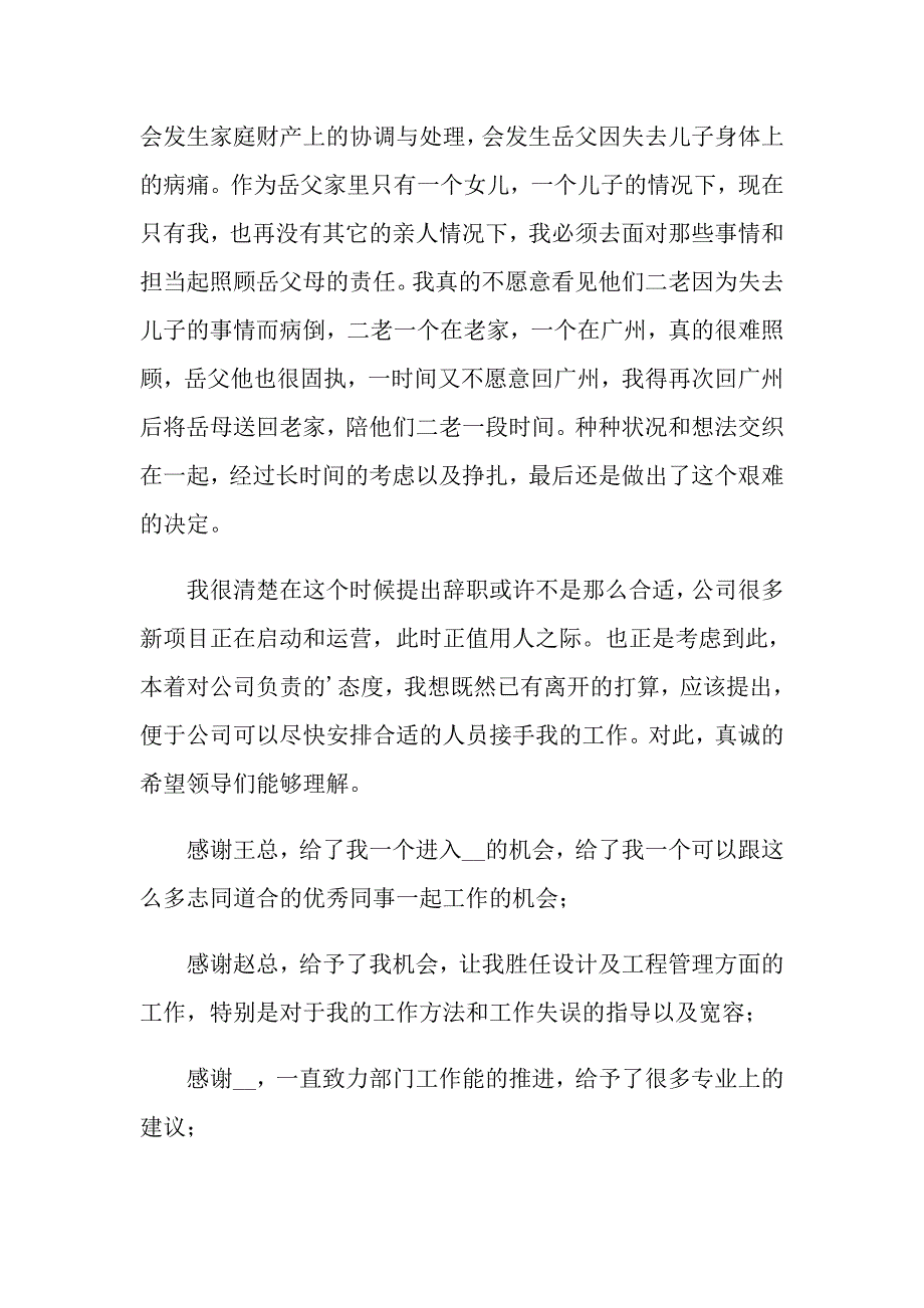 关于离职申请书模板合集七篇_第3页