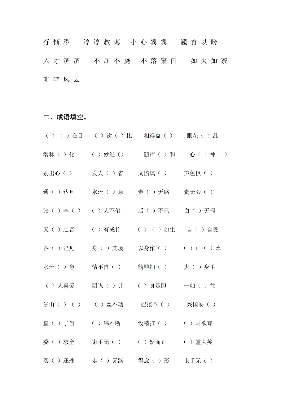 六年级小升初毕业考试字音字形字词专项训练.docx_第2页