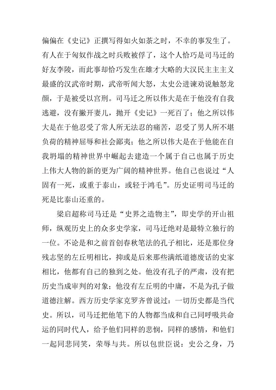 长安学人评传.doc_第3页