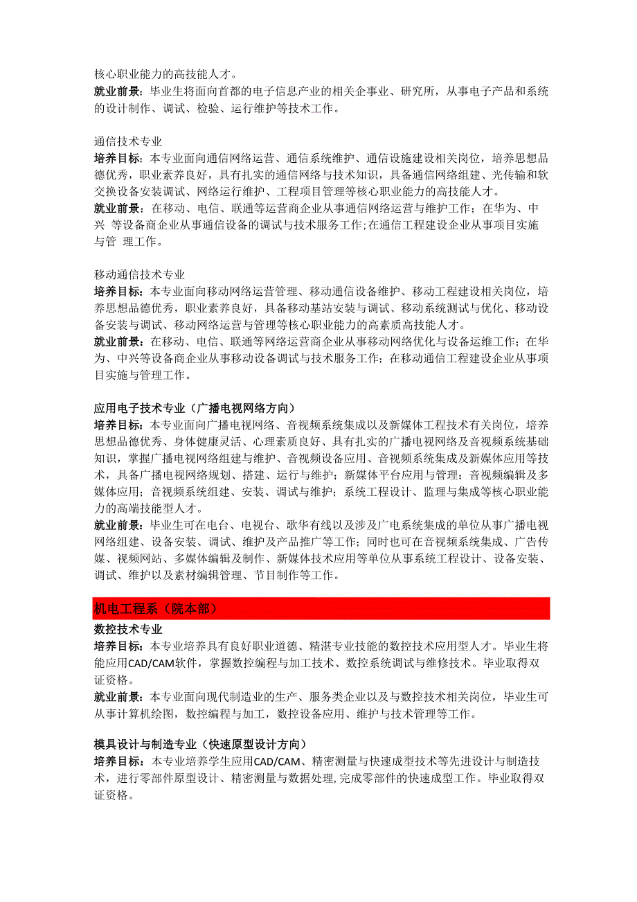 北京信息职业技术学院专业类问题及答案_第3页