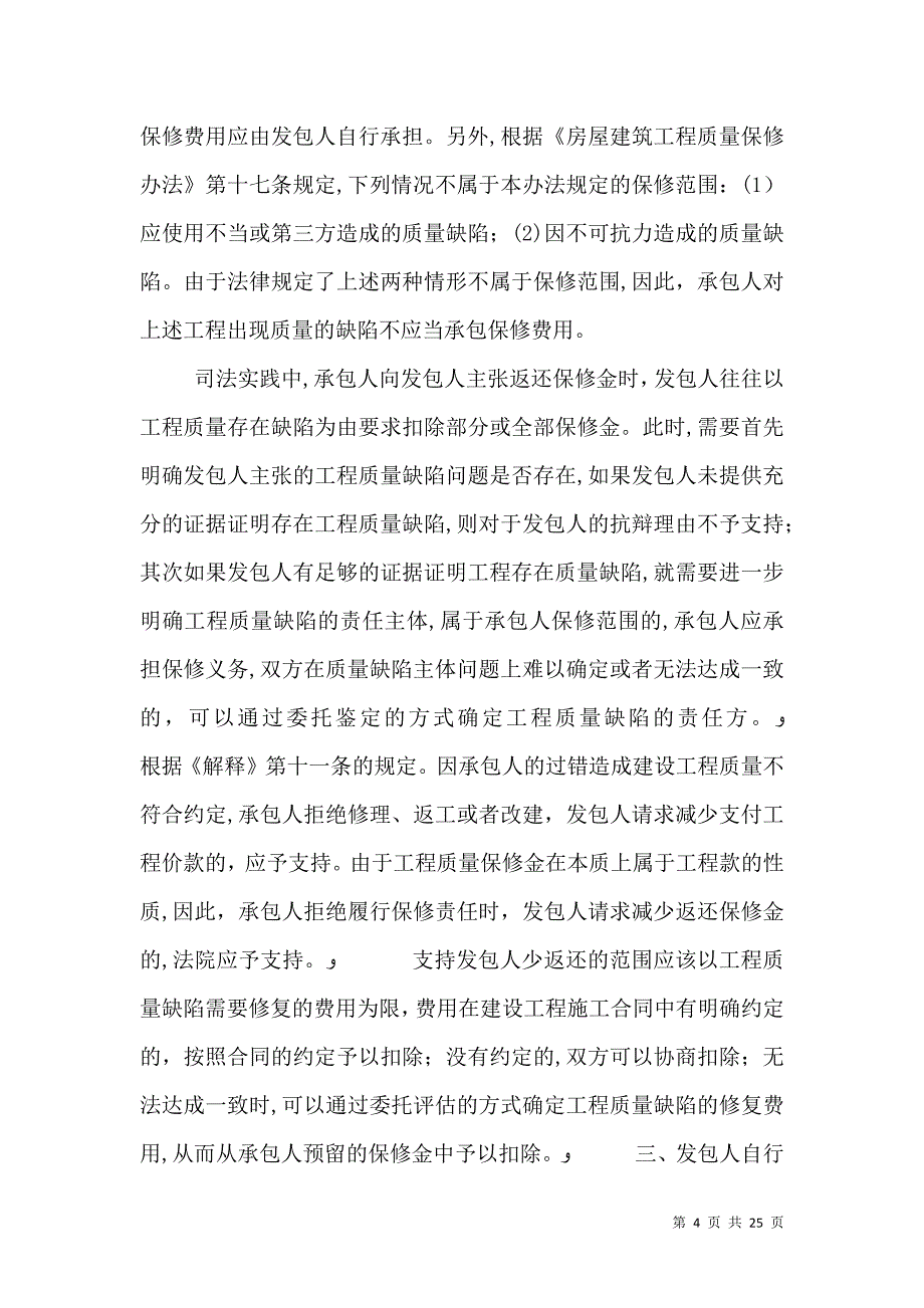 法官论坛131建设工程质量保修金返还法律问题_第4页