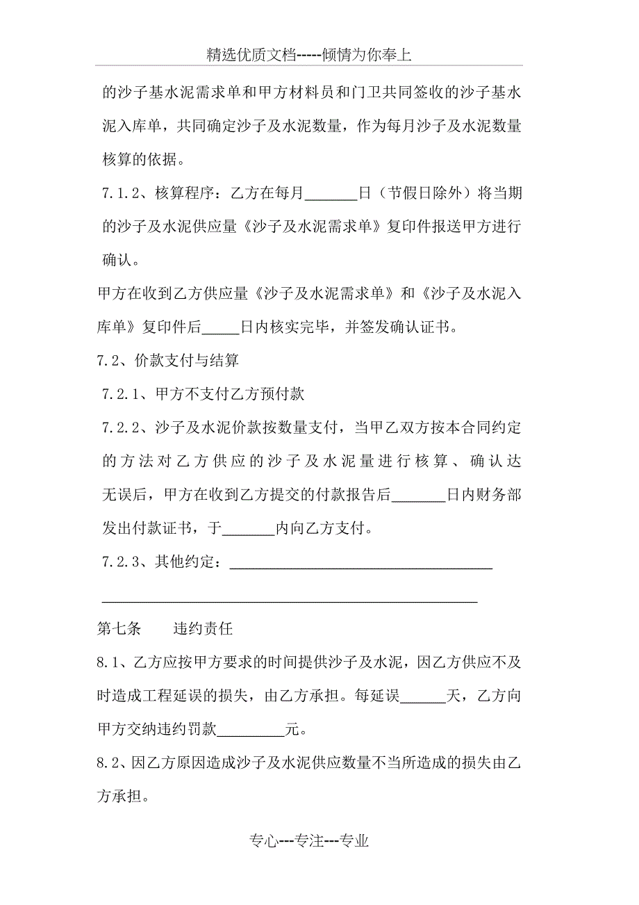 砂石供料合同_第3页