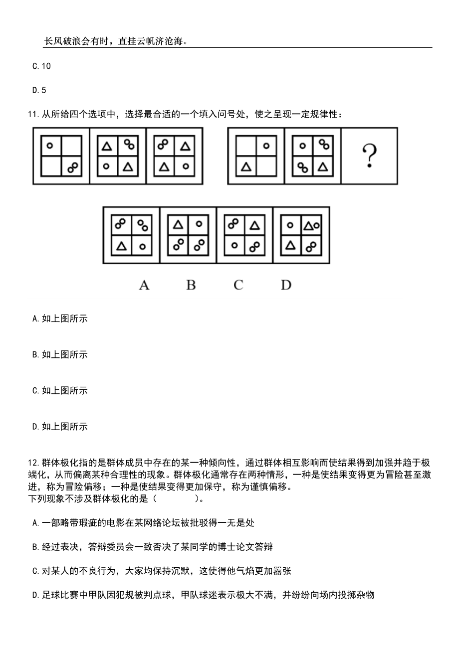 上海中医药大学附属龙华医院部分业务科室科主任岗位招考聘用笔试题库含答案详解析_第4页