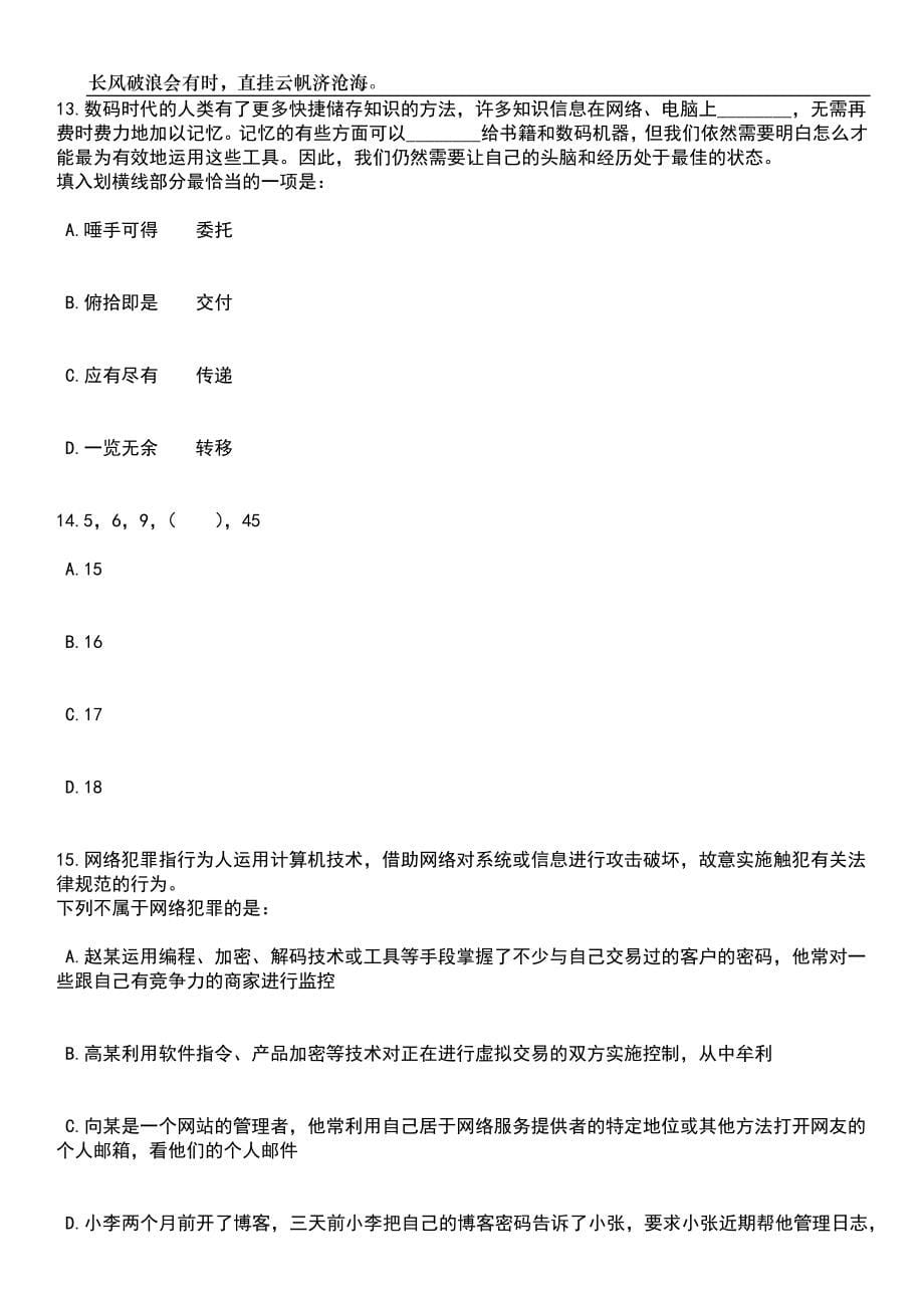 上海中医药大学附属龙华医院部分业务科室科主任岗位招考聘用笔试题库含答案详解析_第5页