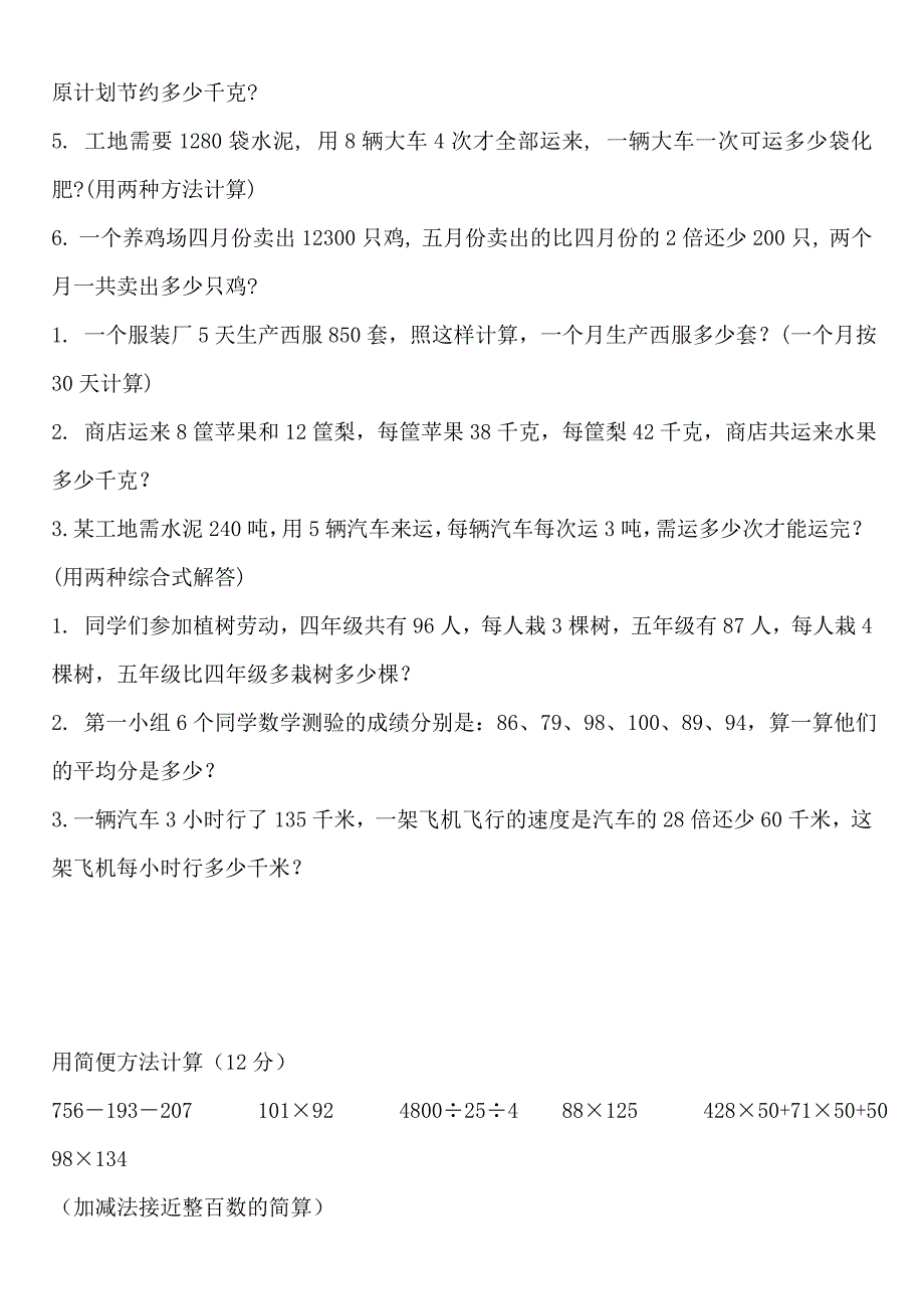 四则运算与简便计算练习题_第4页