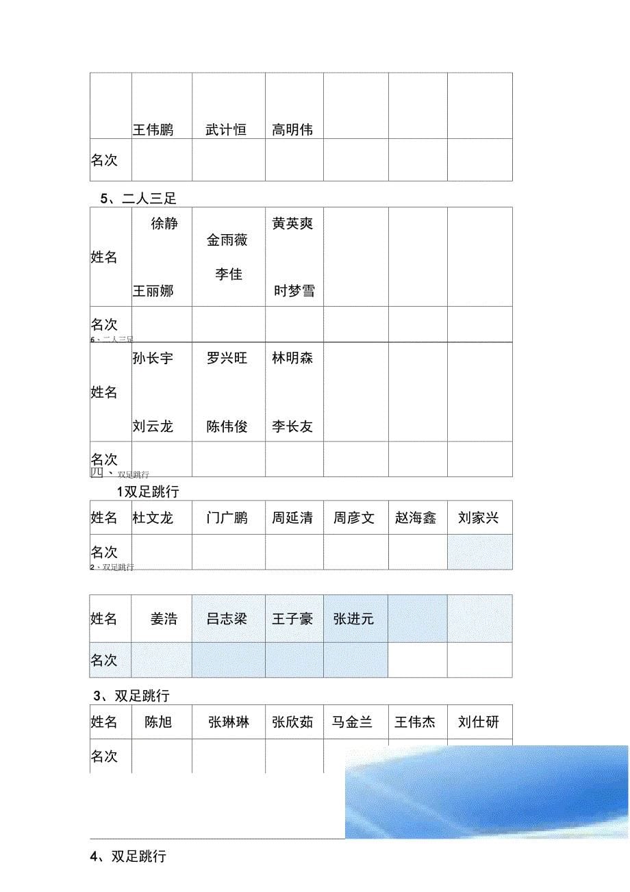 趣味运动会_第5页