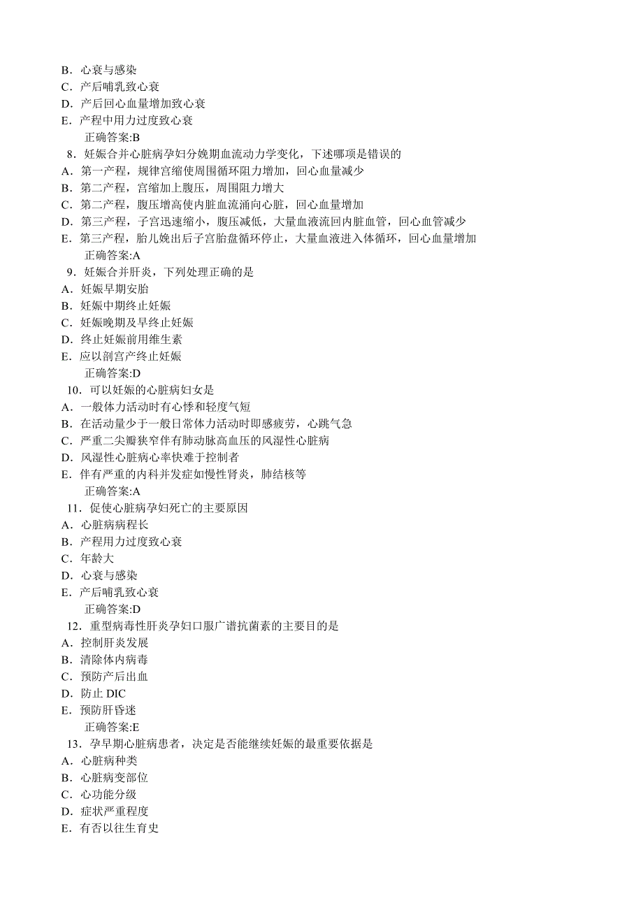 470.妊娠合并症.doc_第2页