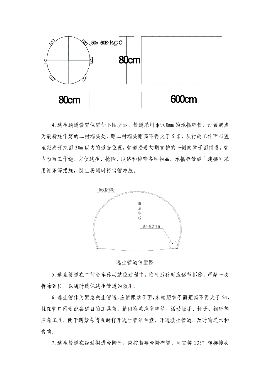 隧道逃生管道设置_第2页