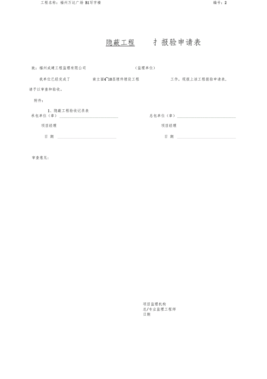 隐蔽工程报验申请表_第2页