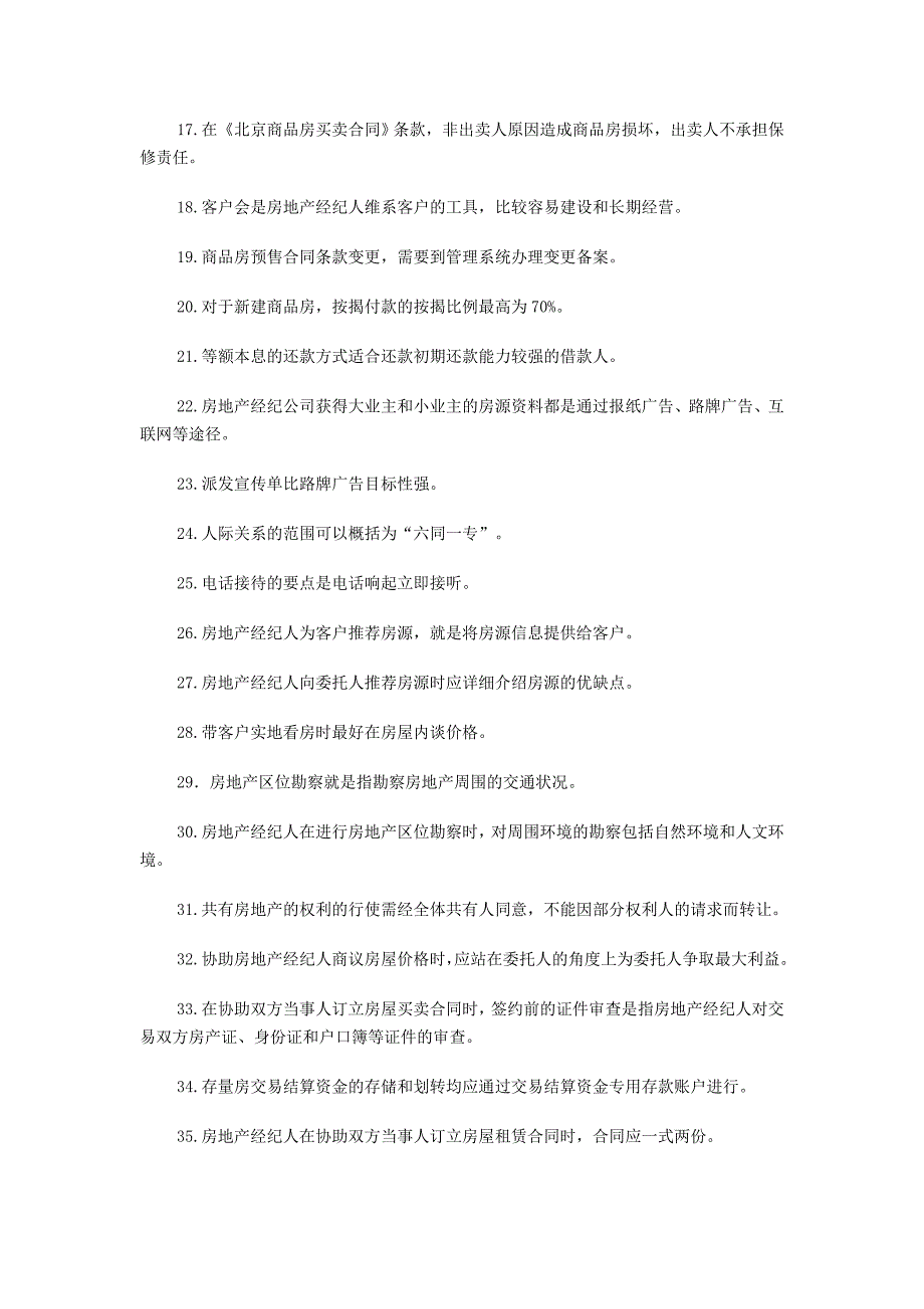 北京经纪人协理模拟考.doc_第2页