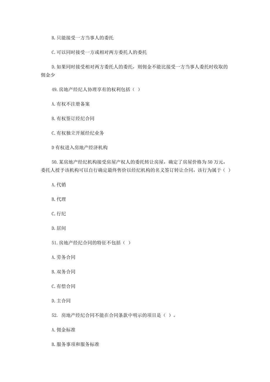 北京经纪人协理模拟考.doc_第5页